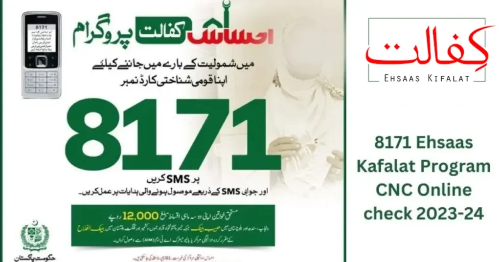 Ehsaas Kafalat Program Check CNIC Online Registration 2023-24