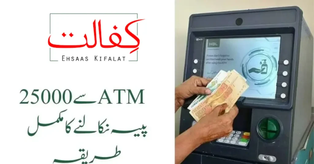 Ehsaas Kafalat Program Check CNIC Online Registration 2023-24