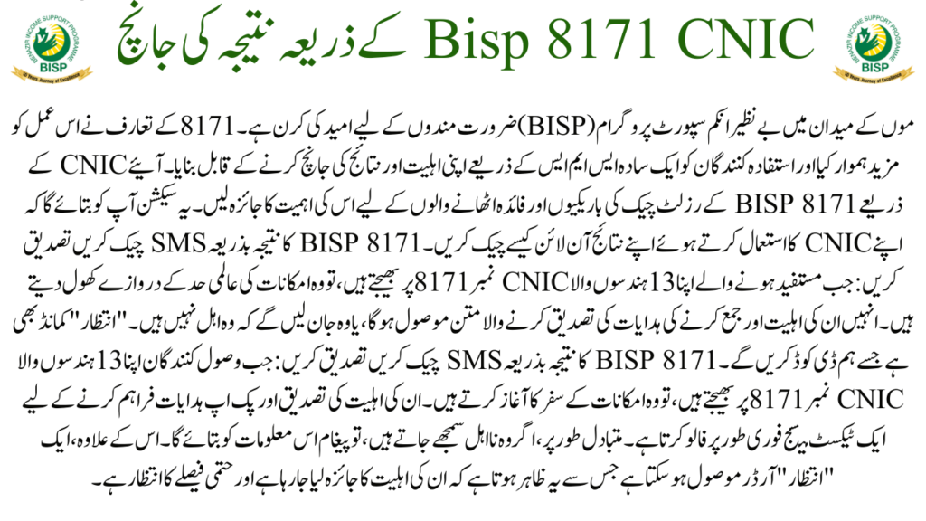 BISP 8171 Result check by ID Card New Easy Method Launch 2024