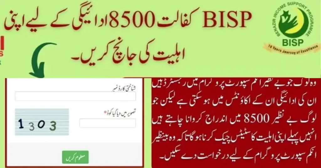 Benazir 8500 Payment Released From October To December